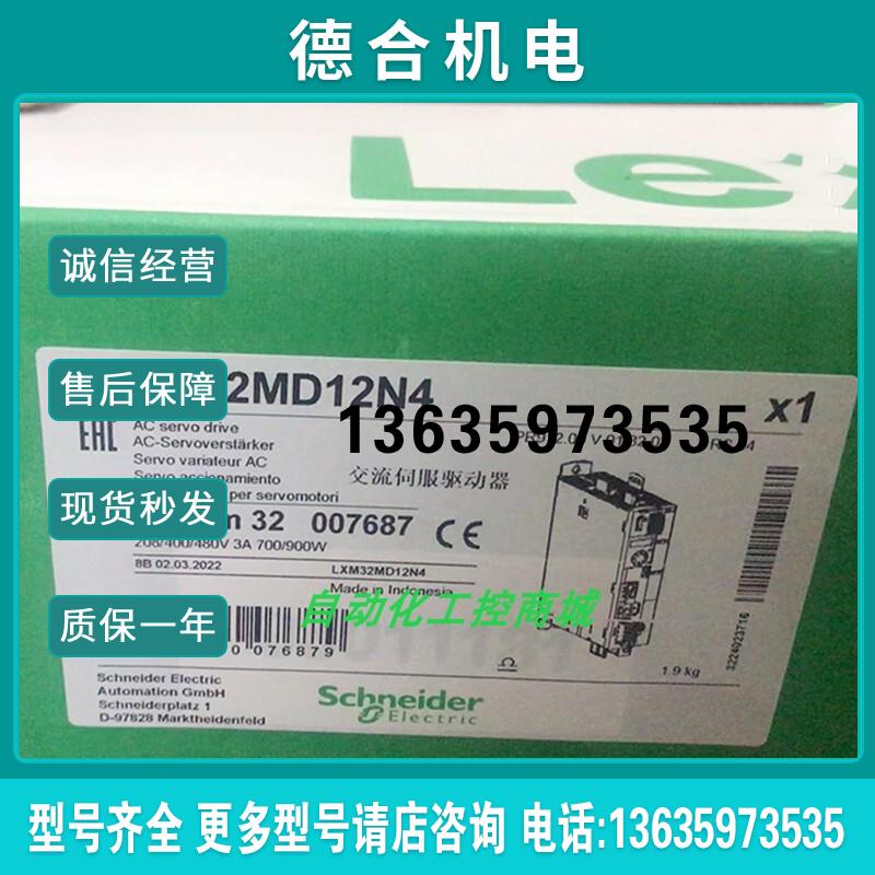 LXM32MD12N4伺服驱动器全新原装正品库存现货报价