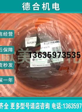 LAPPKABEL4*0.75电缆 耐温 耐油报价