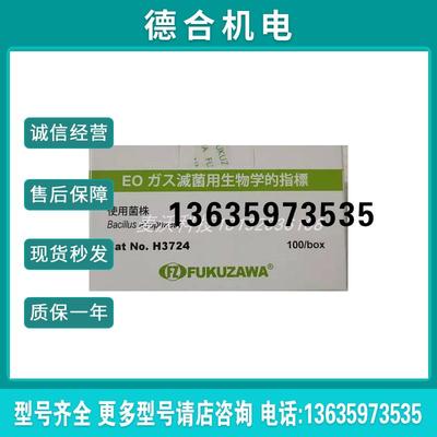 福泽爱斯环氧乙烷灭菌用生物指示剂H3724型106cfu/片报价