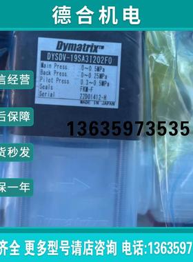 全新原装未拆封气动阀日本Dymatrix DYSDV-19SA31202F0报价