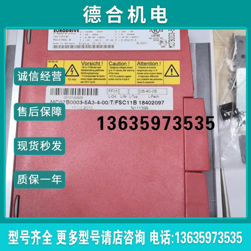 全新sew控制器MC07B0003-5A3-4-00/T/FSC11B报价