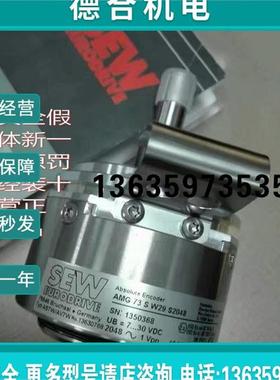 报价AS7W/AV7W  13630768 AMG 73 S W29 S2048 赛威SEW编码器