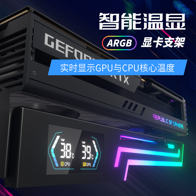 动力火车数显显卡支架ARGB托架