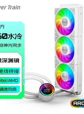 动力火车冰立方DL360水冷CPU散热器ARGB电脑风扇240一体式水冷
