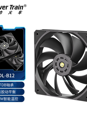 动力火车DL-B12机箱风扇12cm性能扇台式机PWM温控电脑散热风扇