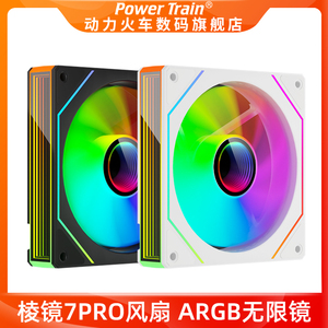动力火车棱镜7PRO机箱风扇12CM智能温控5V3针ARGB无限镜散热风扇