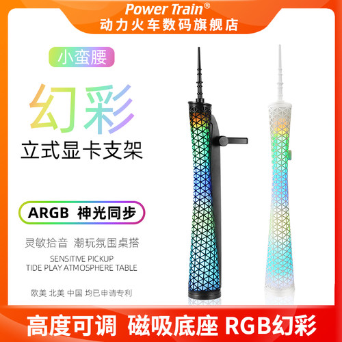 动力火车小蛮腰显卡支架ARGB拖架