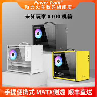 未知玩家X100手提便携MATX紧凑台式机ITX迷你侧透游戏电脑小机箱