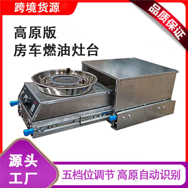 房车柴油炉灶可抽拉式单灶房车柴油灶改装带框灶具