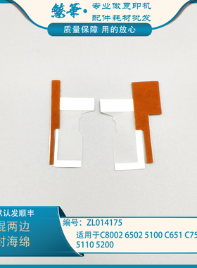 理光MPC651 751 5100 6502 8002密封海绵 显影器磁辊挡粉片 彩机