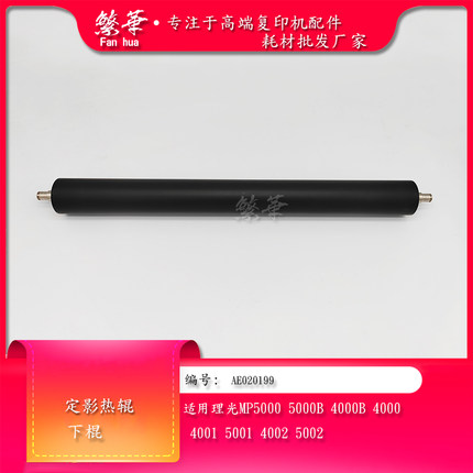 适用 理光MP 4000 4001 4002 5000 5001 5002定影上辊 加热棍下辊