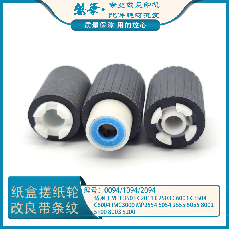 原厂 理光MP 2554 3054 3554 4054 5054 6054 SP纸盒搓纸轮进纸轮
