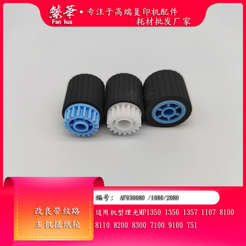 理光810081108210纸盒搓纸轮