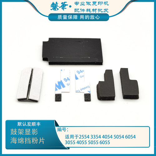 理光MP3054 3554 2554 4054 5054 6054 6055鼓架海绵 密封挡粉片