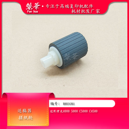 理光500040004500送稿器搓纸轮