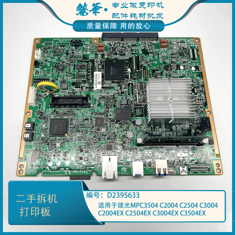 适用理光MPC IMC MC2001 03 04 定影 套鼓 打印板 拆机复印机配件