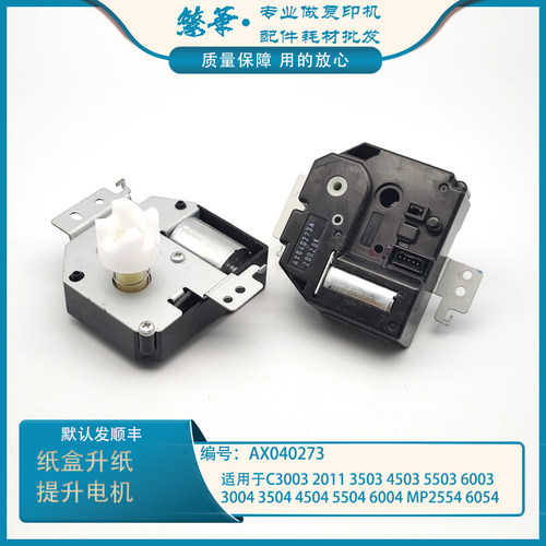 纸盒升纸电机马达25546054