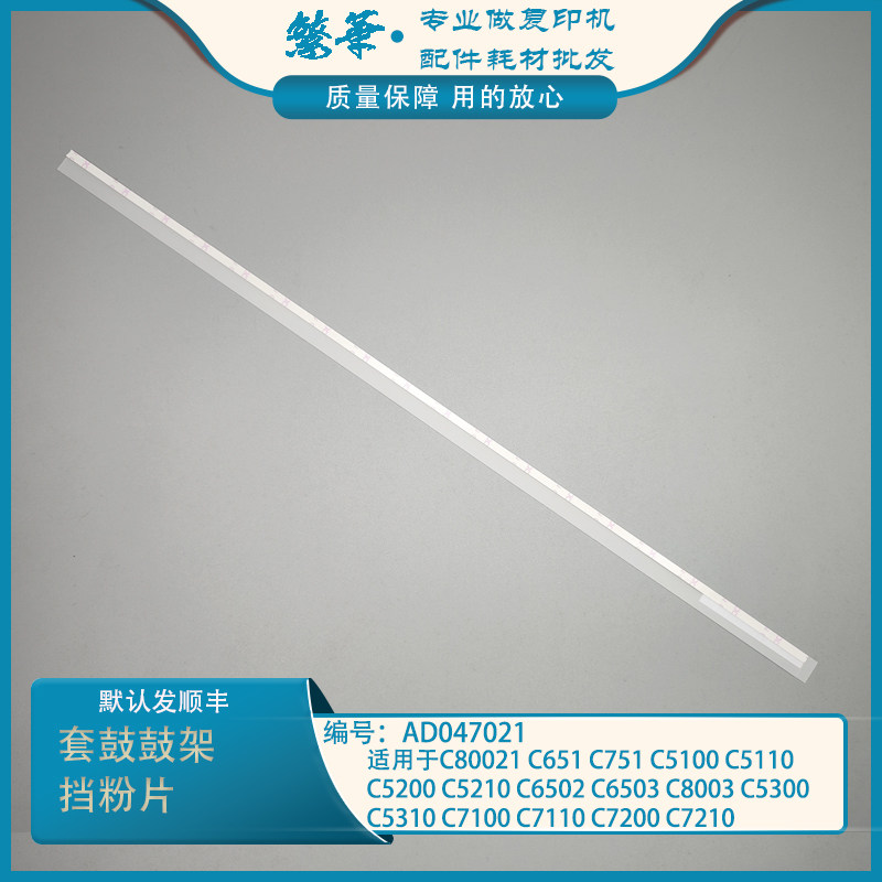 适用于理光 c8002 c651 c751 c5100 c5110 c5200 c5210鼓架挡粉片