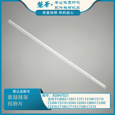 理光鼓架挡粉片800265025100