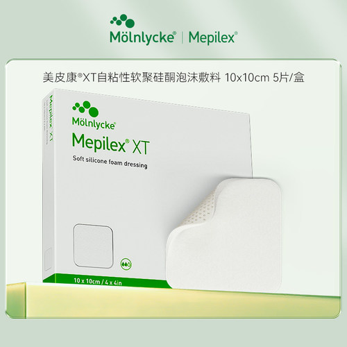 美皮康XT自粘性无边泡沫敷料