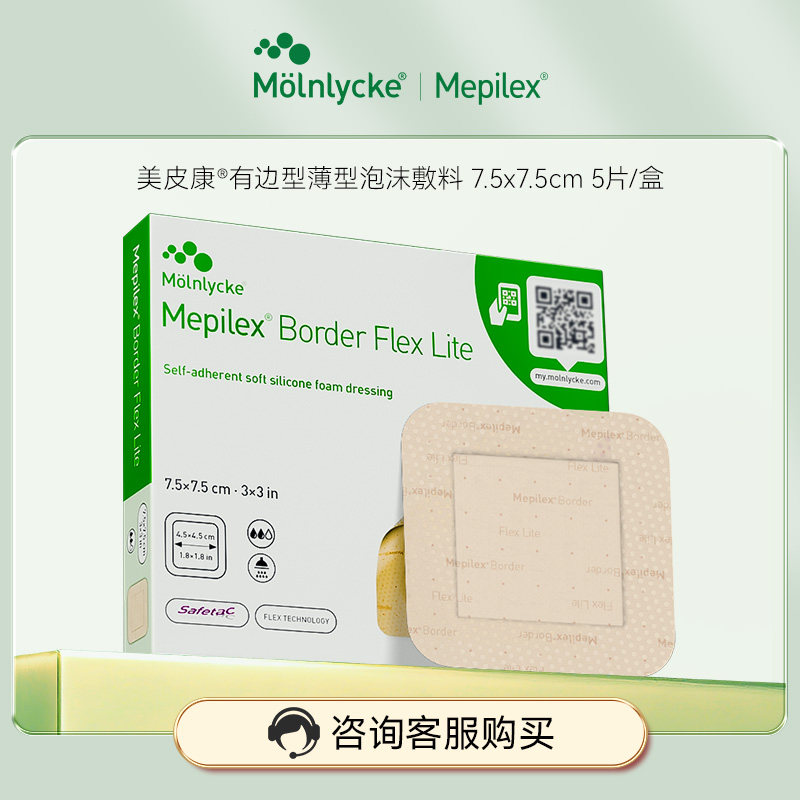 美皮康有边薄型褥疮/压疮敷贴 术后医用泡沫敷料