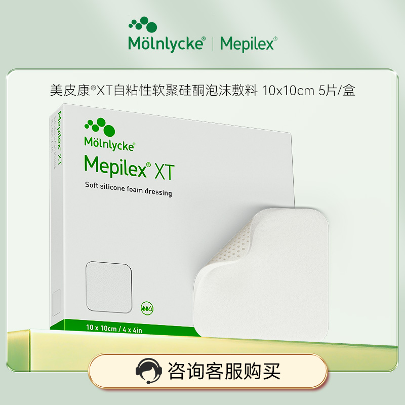 美皮康XT自粘性无边泡沫敷料