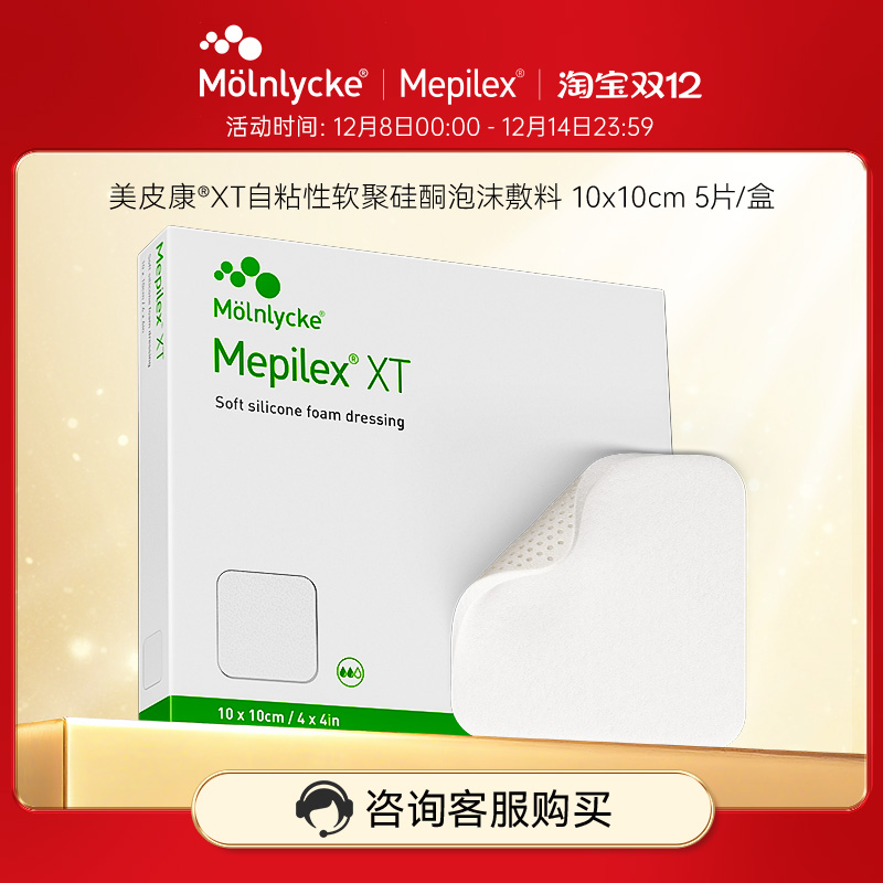 美皮康XT自粘性褥疮/压疮贴无边泡沫敷料 术后护理