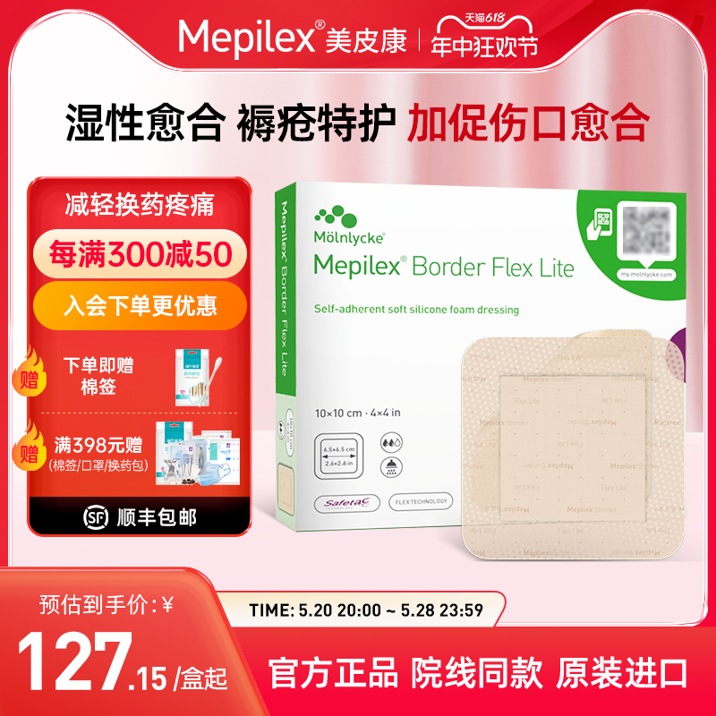 美皮康mepilex褥疮敷料愈合创口