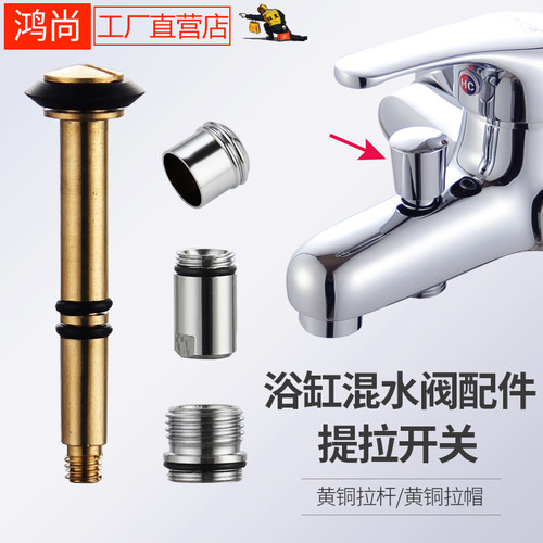全铜提拉分水器配件混水阀浴缸三联水龙头切换开关铜拉杆拉帽淋浴