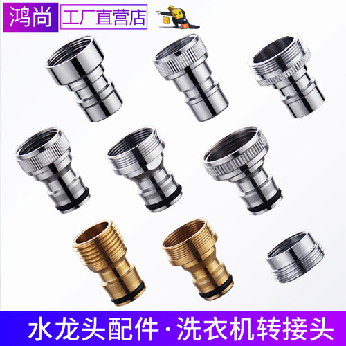 洗衣机出水口水龙头转换头卡扣式