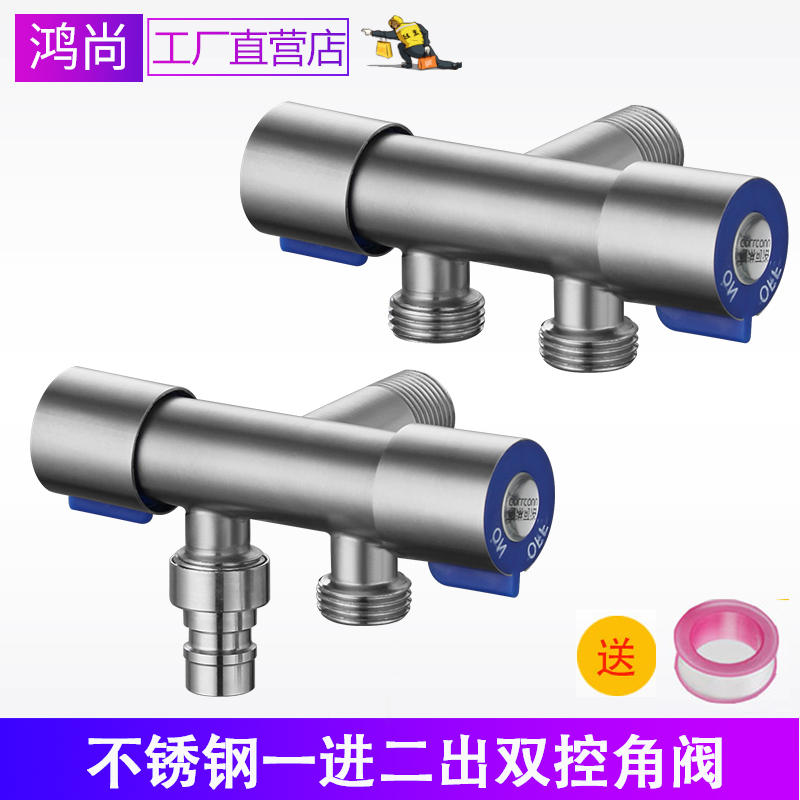 304不锈钢一进二出单双控三角阀三通分水器一分二马桶双出洗衣机