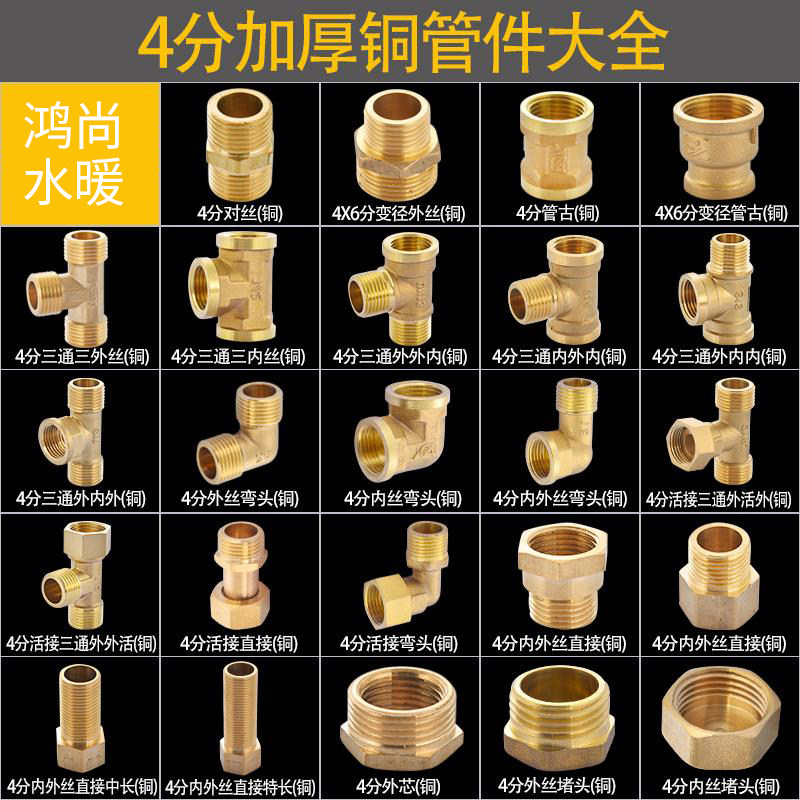 4分铜接头内外丝弯头直接三通对丝管件6分转4分变径水暖水管配件