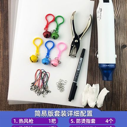 热缩片diy套装材料包打孔器儿童名字钥匙扣书包姓名挂件手工礼物