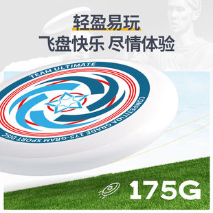 极限飞盘175g专业运动户外露营frisbee健身飞碟竞技比赛级