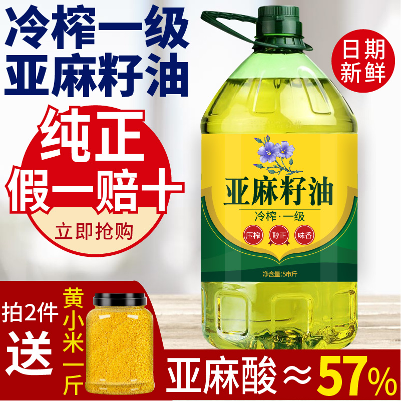 纯亚麻籽油冷榨一级高亚麻酸