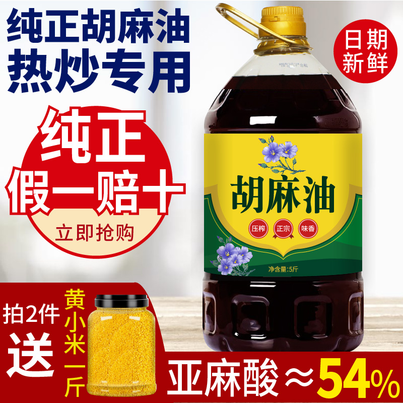 纯胡麻油热炒专用高亚麻酸