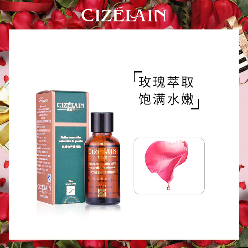 茜姿兰玫瑰精油一代单方30ml植物护脸部补水保湿润肤细纹紧致正品