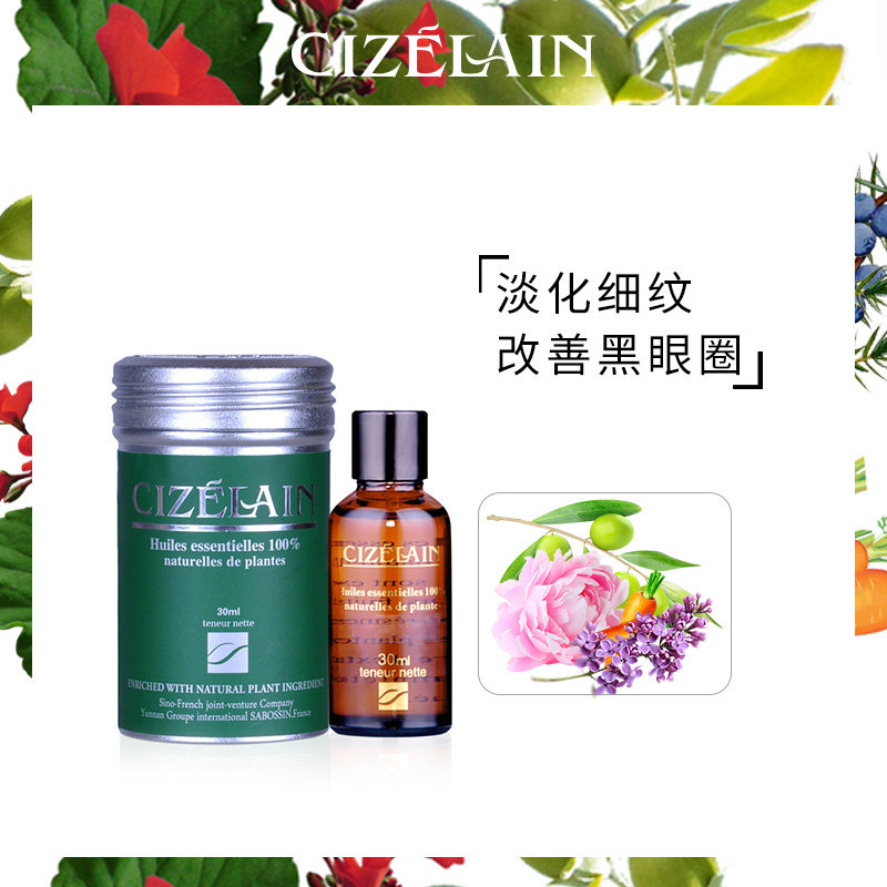 茜姿兰提亮眼部二代复方30ml云南精油植物润肤淡化眼袋美目正品