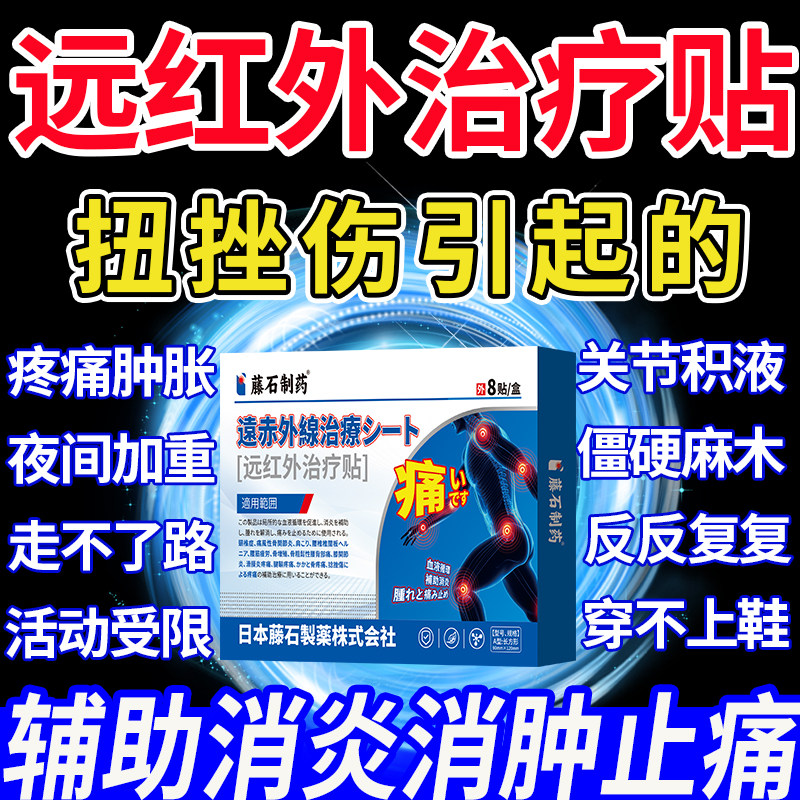 脚踝距骨骨髓水肿脚腕疼痛软骨损伤崴脚扭伤关节热敷膏贴LJ