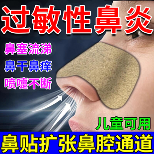 过敏性鼻炎热敷贴暖鼻鼻子神发热鼻部加热器专用暖宝宝成人儿童LJ