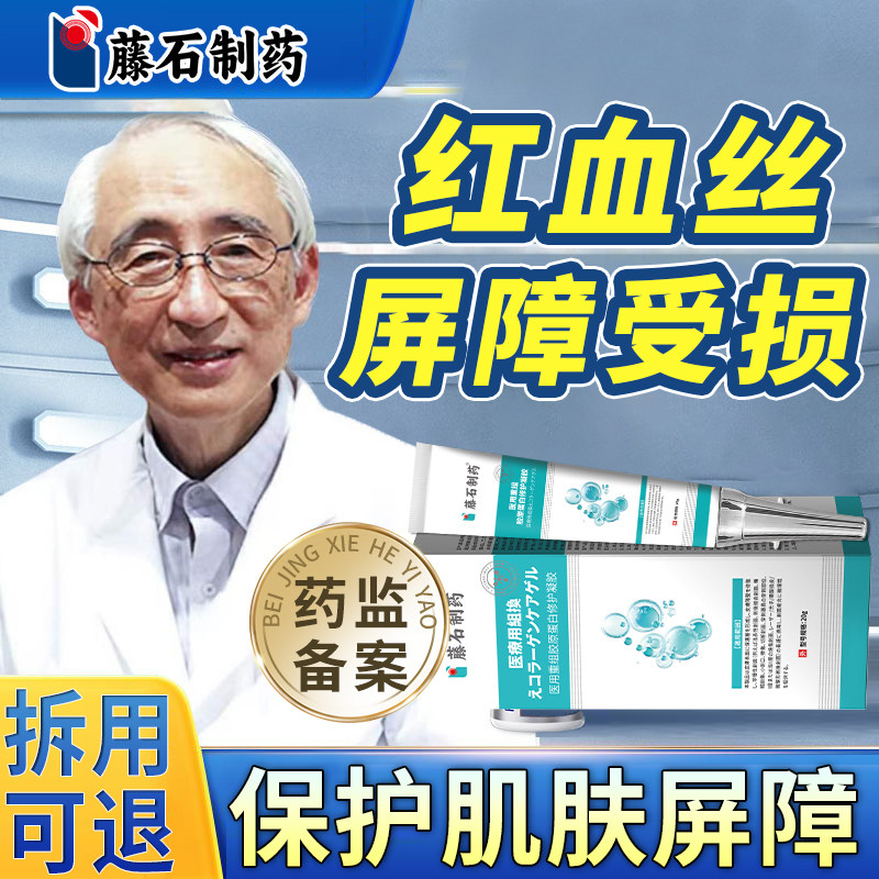 屏障受损引起脸部红血丝修大红脸角质层薄毛细血管扩张增厚去QQ