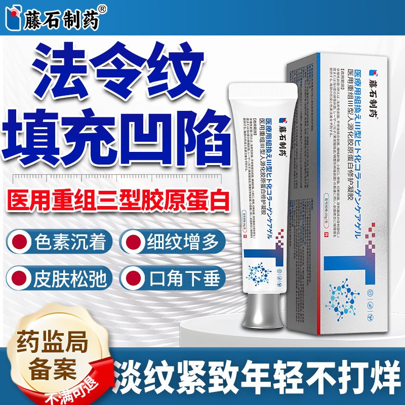 医用重组三型人源化胶原蛋白修复凝胶法令纹填充紧致淡化面部SE