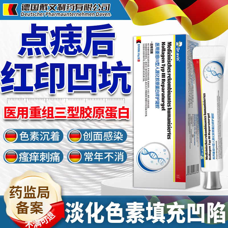 点痣后修复膏专用疤痕红印凹坑去黑印色素沉淀凹陷性疤痕填充膏SE