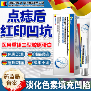 点痣后修复膏专用疤痕红印凹坑去黑印色素沉淀凹陷性疤痕填充膏SE