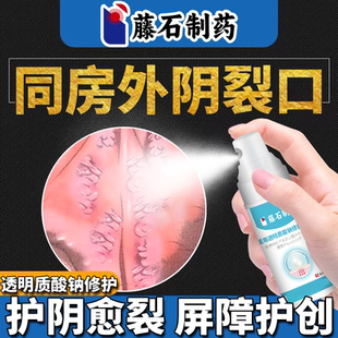 同房外阴阴道口裂口破皮红肿疼干燥开裂撕裂私处伤口愈合膏药贴CS
