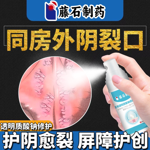 【房事外阴撕裂】医疗级别