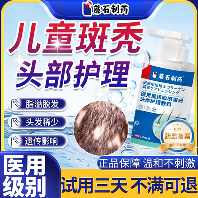 【斑秃头部护理】药监备案