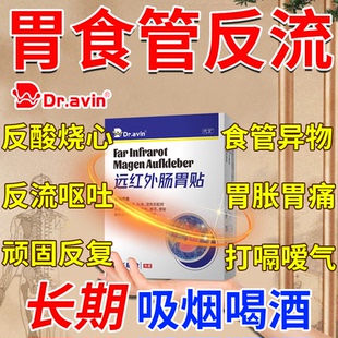 胃食管防反流帖特神器效反胃反流性食管炎胃烧心专用搭中膏药贴SE