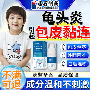 龟头炎引起儿童包皮黏连粘分离清洗可搭包皮过长专用小孩子包茎BY