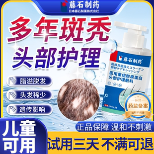 藤石制药儿童斑秃生发液特鬼剃头搭膏药贴效遮盖神专器用洗发水CS
